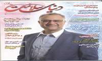 گفتگوی تخصصی ماهنامه دنیای سلامت با آقای دکتر عقیلی نژاد